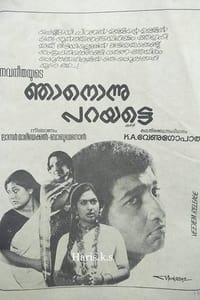 ഞാൻ ഒന്നു പറയട്ടെ