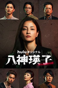 Yagami Eiko