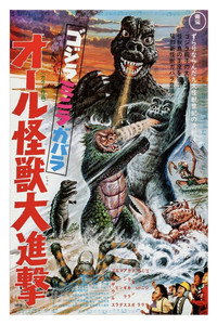 Постер фильма «Атака Годзиллы (1969)» — (6 из 9)