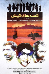 Постер фильма «Сказки Киша (1999)» — (2 из 2)