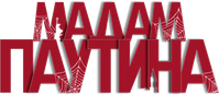 Логотип фильма «Мадам Паутина (2024)» — (13 из 170)