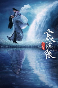 Poster de 宸汐缘