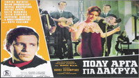 «Poly arga gia dakrya (1968)» — обои к фильму #2