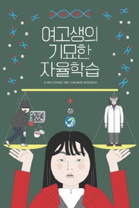 Bizarre Research of A High School Girl