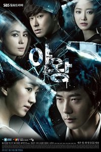 Poster de 야왕