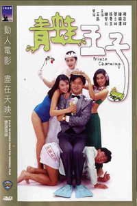 Постер фильма «Ching wa wong ji (1984)» — (1 из 3)