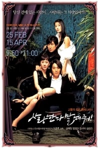 사랑한다 말해줘 (2004)