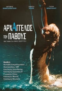 Αρχάγγελος του Πάθους (1987)