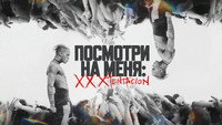 «Посмотри на меня: XXXTentacion (2022)» — обои к фильму #6