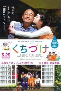 くちづけ (2013)