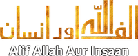 Логотип сериала «الف اللہ اور انسان‎ (2017)» — (1 из 3)