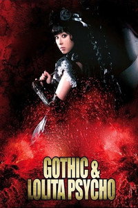 Постер фильма «Готическая Лолита (2010)» — (2 из 9)