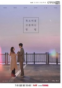 목소리를 구분하는 방법 - O′PENing (2022)