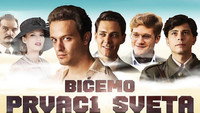 «Мы будем чемпионами мира (2015)» — обои к фильму #1