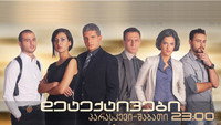 «Детективы (2010)» — обои к сериалу #2