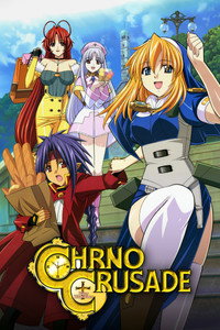 Постер аниме «Крестовый поход Хроно (2003-2004)» — (3 из 25)