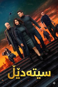 Постер сериала «Цитадель (2023)» — (24 из 70)