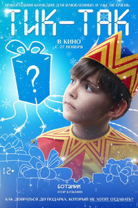 Постер фильма «Тик-Так (2025)» — (5 из 9)