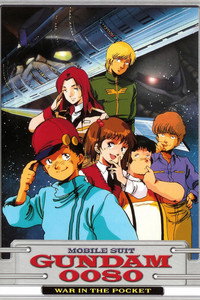 Постер аниме «Мобильный воин Гандам 0080: Карманная война (1989)» — (4 из 15)