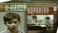 «Не отдавай королеву (1975)» — обои к фильму #1