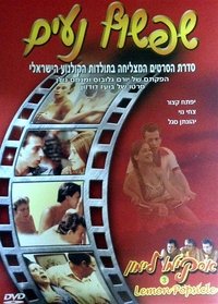 Poster de Shifshuf Naim