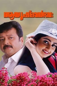 ആയുഷ്മാൻ ഭവഃ (1998)