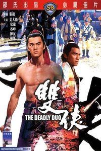 Poster de 雙俠