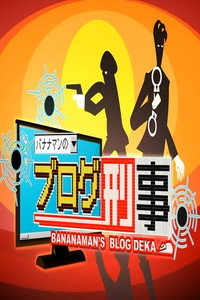 Bananaman's Blog Deka - Season 2010 Episode Guide