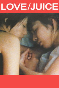 Постер фильма «Любовь / Сок (2000)» — (3 из 7)