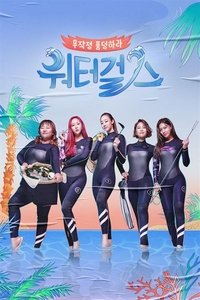 워터걸스 (2019)