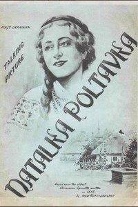 Постер фильма «Наталка Полтавка (1937)» — (1 из 5)