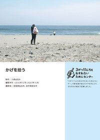 かげを拾う
