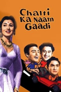 Chalti Ka Naam Gaadi (1958)