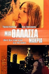 Μια Θάλασσα Μακριά (2003)