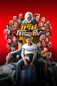 Fast Racing Jazz (2025) subtitle poster