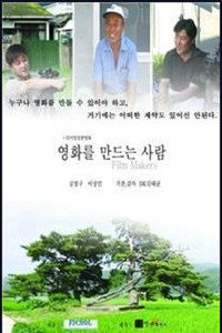 영화를 만드는 사람 (2005) poster