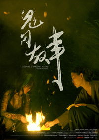 Poster de 鬼月故事