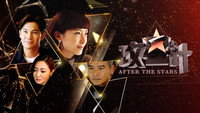 «After the Stars (2019)» — обои к сериалу #1