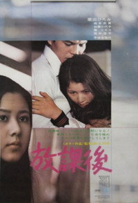Постер к фильму Hokago (1973)