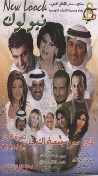 نيولوك (2006)