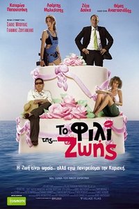 Το Φιλί της Ζωής (2007)