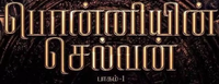 Логотип фильма «Сын Кавери: Часть первая (2022)» — (1 из 47)