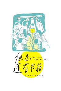 Poster de 但是，还有书籍