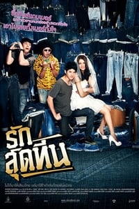 รักสุดทีน (2012)