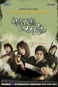 Постер сериала «Недобрые женщины (2015)» — (2 из 2)