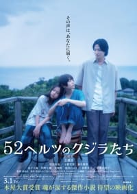 52ヘルツのクジラたち (2024)