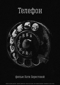 Телефон (2023) poster