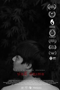 Imagem do Filme Pomi Pothoe