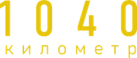 Логотип фильма «1040 километр (2024)» — (1 из 3)
