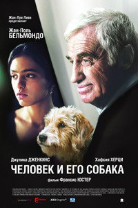 Постер фильма «Человек и его собака (2008)» — (2 из 3)